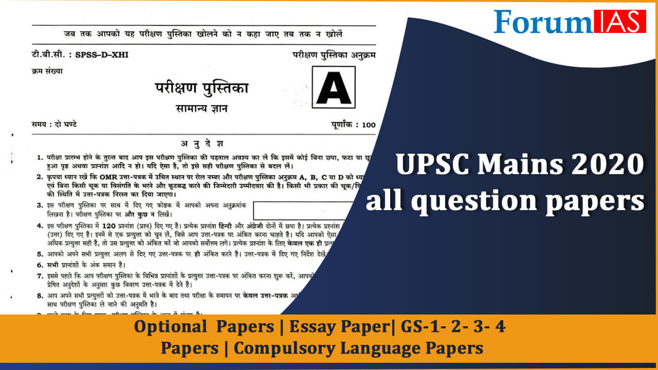 UPSC IAS Mains 2020 All Question Papers | Optional Papers | Essay | GS ...