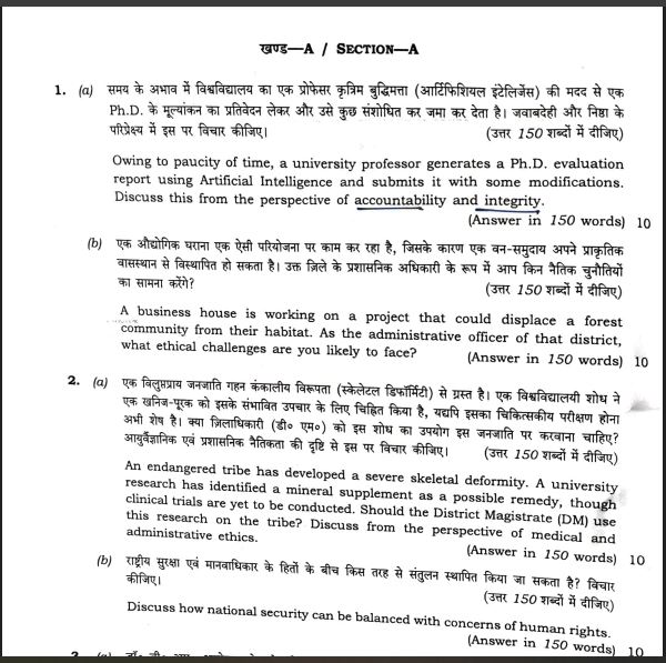 Download UPSC Mains 2026 GS Paper 4 Question Paper PDF